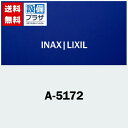 INAX/LIXIL 便槽