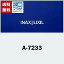 ◎規格・特徴・INAX(イナックス)LIXIL(リクシル) ・ヘッドパーツキャップASSY ※こちらの商品の色、寸法、製品の仕様・規格等は、メーカーへ直接お問い合わせください。 LIXIL/INAX　お客さま相談センター TEL：0120-1794-00 営業時間 平日　：9:00〜18:00 土日祝：9:00〜17:00 (ゴールデンウィーク、夏期・年末年始は除く) ※画像はイメージ画像となります。ご注文の際は必ずメーカーHP等で、型番、色、寸法、製品の仕様・規格等お確かめの上ご注文ください。※商品の掲載には細心の注意を払っておりますが、ごくまれに誤記述があることがございます。万が一、相違がある場合にも、表記の【型番】通り手配いたします。※水栓金具について、メーカーで通水確認を行っている都合上、ごくまれに商品から残留水が出ることがありますが品質に問題はございません。※【保証について】 メーカー保証の範囲内で保証いたします。詳しくは各メーカーの保証書をご確認ください。※製品によって取扱説明書・施工説明書が付いていない場合がございます。予めご了承ください。 ※掲載商品以外にも多数取扱商品がございますのでお気軽にお問い合わせ下さい。[A7233]ホーム >> 【送料無料!】[A-7233]INAX　ヘッドパーツキャップASSY