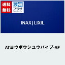 LIXIL/INAX 浴室部材 防臭パイプ