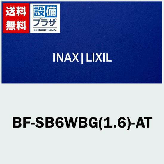 [BF-SB6WBG(1.6)-AT]INAX/LIXIL 水栓金具 オプションパーツ ハンドシャワー エコフルスイッチ多機能シャワー メッキ…