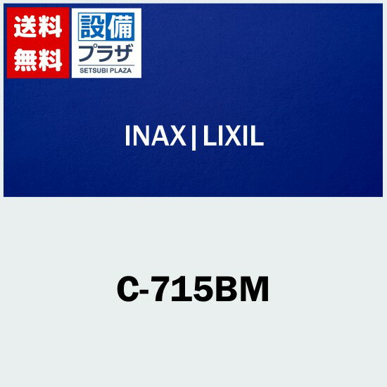 [C-715BM]INAX/LIXIL 幼児用和風便器 掃除口付 便器のみ