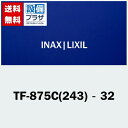 ◎規格・特徴・INAX(イナックス)LIXIL(リクシル) ・フロート弁 ・対応タンク仕様：袋ナット付（隅付・平付ロータンク用） ・標準式、弁座下パッキン形状：平 ・フロート弁仕様：ドラムなし、フロートカップ(W節水)なし 　(オーバーフロー管高さA：270mm) ・ゴム玉：小(55φ)、ネジ外径：Φ42、呼び径：Φ32 ・取替用フロートゴム玉：TF−10R−S（マルチパーツシリーズ） ※画像はイメージ画像となります。ご注文の際は必ずメーカーHP等で、型番、色、寸法、製品の仕様・規格等お確かめの上ご注文ください。※商品の掲載には細心の注意を払っておりますが、ごくまれに誤記述があることがございます。万が一、相違がある場合にも、表記の【型番】通り手配いたします。※水栓金具について、メーカーで通水確認を行っている都合上、ごくまれに商品から残留水が出ることがありますが品質に問題はございません。※【保証について】 メーカー保証の範囲内で保証いたします。詳しくは各メーカーの保証書をご確認ください。※製品によって取扱説明書・施工説明書が付いていない場合がございます。予めご了承ください。 ※掲載商品以外にも多数取扱商品がございますのでお気軽にお問い合わせ下さい。[TF875C24332]