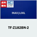 ◎規格・特徴・INAX(イナックス)LIXIL(リクシル) ・ボールタップ ・給水方式：横形（フレキホース） ・本体形状：ダイヤフラムパッキン式(フレキ用本体樹脂) ・手洗付き [手洗接続管材質：樹脂蛇腹管]、補給水管なし ※画像はイメージ画像となります。ご注文の際は必ずメーカーHP等で、型番、色、寸法、製品の仕様・規格等お確かめの上ご注文ください。※商品の掲載には細心の注意を払っておりますが、ごくまれに誤記述があることがございます。万が一、相違がある場合にも、表記の【型番】通り手配いたします。※水栓金具について、メーカーで通水確認を行っている都合上、ごくまれに商品から残留水が出ることがありますが品質に問題はございません。※【保証について】 メーカー保証の範囲内で保証いたします。詳しくは各メーカーの保証書をご確認ください。※製品によって取扱説明書・施工説明書が付いていない場合がございます。予めご了承ください。 ※掲載商品以外にも多数取扱商品がございますのでお気軽にお問い合わせ下さい。[TFZ182BN2]