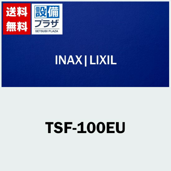 [TSF-100EU]INAX/LIXIL êռǼê