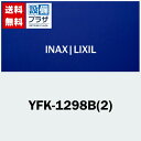 [YFK-1298B(2)]INAX/LIXIL Ct^(21g)