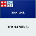 [YFK-1475B(6)]INAX/LIXIL Ct^(21g)