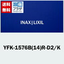 [YFK-1576B(14)R-D2/K]INAX/LIXIL ^ۉgt^ 1650nCobNp^RpifbLLj U[ubN