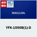 YFK-1590B(1)-D INAX/LIXIL 風呂フタ 組フタ 2枚組