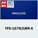 [YFK-1679(3)BR-K]INAX/LIXIL Ct^ 2g R^Cv