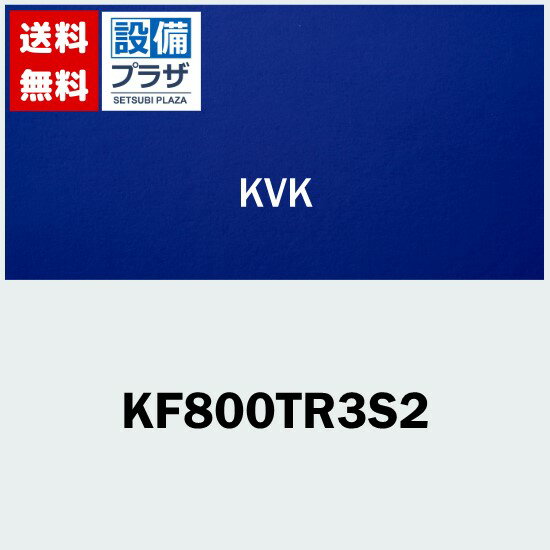 メーカー KVK(ケーブイケー) 商品名/仕様 ・フルメッキワンストップシャワーヘッド付／メタリックホース1.6m／メッキハンガー ・洗い場・浴槽兼用水栓[KF800TR3S2]