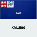 プレゼント付き [KM159G]KVK 栓金具 定量止水付] サーモスタット式混合水栓 ケーブイケー
