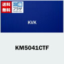 プレゼント付き KM5041CTF KVK 水栓金具 流し台用シングルレバー式シャワー付混合栓 首振りシャワー 給水分岐部360°回転式 給水接続専用