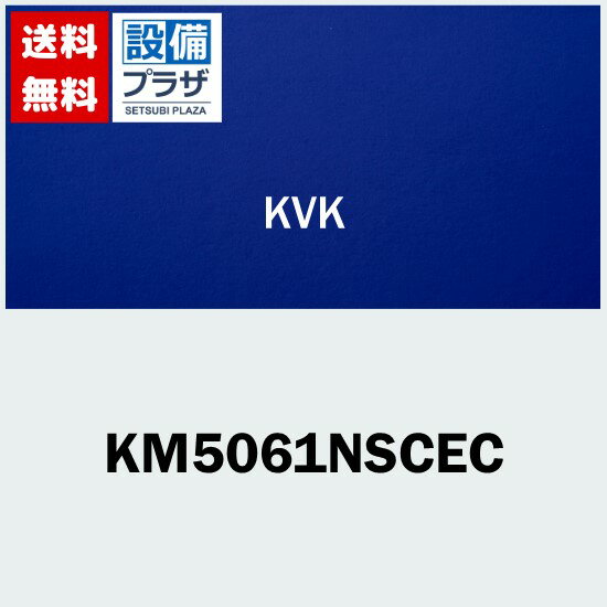 楽天設備プラザプレゼント付き [KM5061NSCEC]KVK 水栓金具 浄水器付シングルレバー式シャワー付き混合栓 台所 エコ