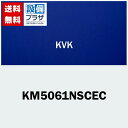 プレゼント付き KM5061NSCEC KVK 栓金具 浄水器付シングルレバー式シャワー付き混合栓 台所 エコ