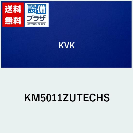 Rakuten - ＼6月限定！最大100%Pバック／プレゼント付き[KM5011ZUTECHS]KVK 取付穴兼用型・シングル混合栓 262mmパイプ付 寒冷地