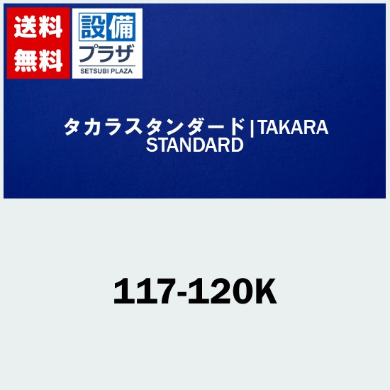 メーカー KAKUDAI/カクダイ 商品名/仕様 ・取付穴径35〜38ミリ・厚5〜35ミリ ・カートリッジ：101-999 ・ホース可動長さ：400ミリ ・ヘッド裏のボタンを押すと、ヘッドをパイプ先端から取り外すことができます。 ・ブレードホース ※117-120 逆止 ※117-120k 寒冷地用 逆止なし[117120K]