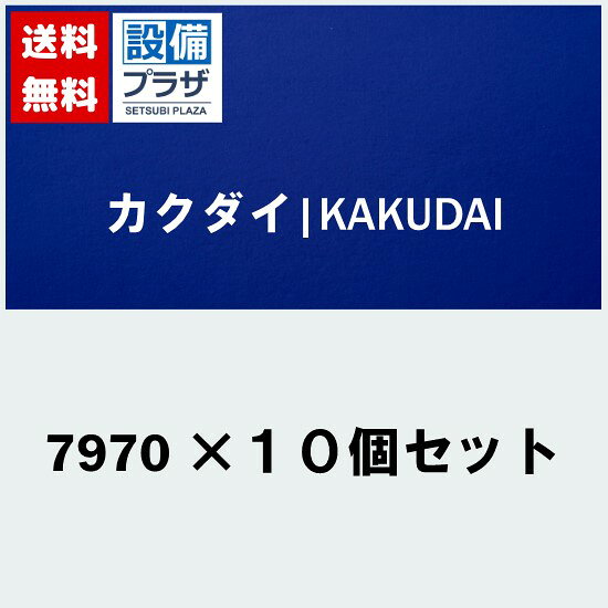 ＼8/31までエントリーで最大100%Pバック／在庫あり[7970 ×10個セット]カクダイ シールテープ 5m×10個セット