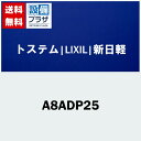 A8ADP25 トステム/LIXIL/新日軽 部材 網戸外れ止め 自然色（ホワイト）(宅配便コンパクト／定形外郵便)