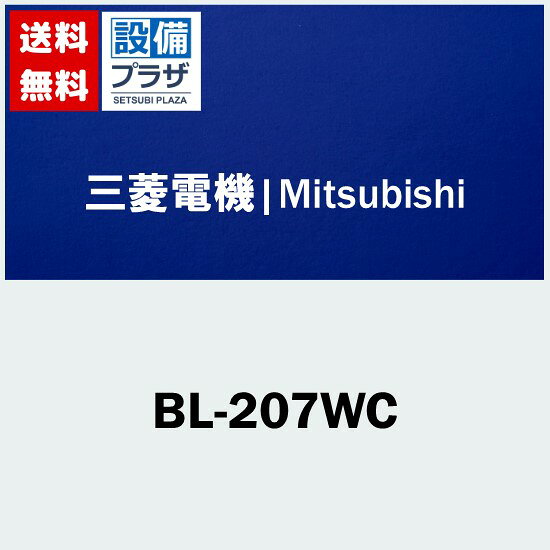 メーカー 三菱電機/MITSUBISHI 商品名/仕様 ・電気温水器 部材 ・大容量給湯システム ・丸形用特殊部材 ・温水制御コントローラ ※こちらの商品はお取り寄せ商品となります。納期の目安は3〜14日となります。 備考 こちらの商品は「BL-207W」の後継品です。※これまでの規格・仕様と異なる場合がありますので、メーカーなどへ十分ご確認の上ご購入下さい。[BL207WC](旧型番≪検索用≫：BL-207W)