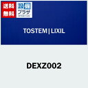 [DEXZ002]LIXIL/トステム 部材 箱錠(左) 勝手口ドア部品