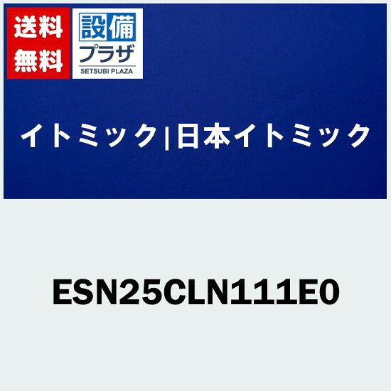 ＼8/31までエントリーで最大100%Pバック／[ESN25CLN111E0]イトミック 小型電気温水器 ESNシリーズ 単相100V1.1kW〈ESN25CLN111D0の後継品〉