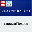 [ETR65BJ□240C0]イトミック 小型電気温水器 置台型 開放式 貯湯量65L 電源単相200V4.0kW 蛇口付き