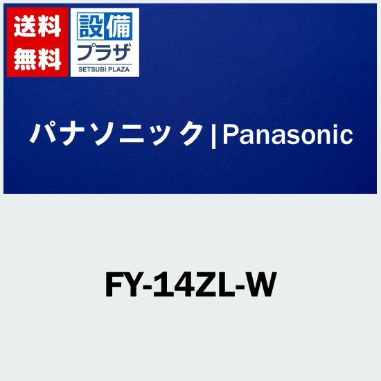 [FY-14ZL-W]パナソニック 気調・熱交換形換気扇 温暖地・準寒冷地用(壁埋熱交形) 居室用