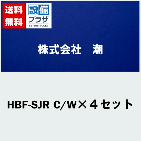 お得なクーポン発行中 ▽[HBF-SJR C/W×4セット]株式会社 潮(センターメンバー表面：プラスチック、スポークシャフト：アルミ)ハイブリッドファン HYBRID-FAN