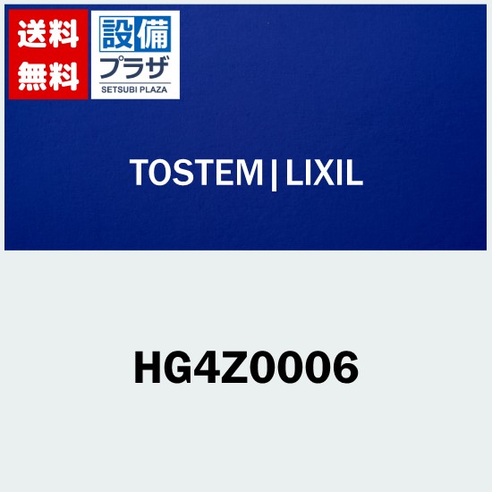 メーカー LIXIL(リクシル）/トステム 商品名/仕様 ・戸先(合掌)内外錠(2ロック)セット 玄関引戸部品 ・錠セット×1、キー×5、工事用キー×3、取付ネジセット×1 ・カラー：シャイングレー ・K6シリーズ共通有償品[HG4Z0006]