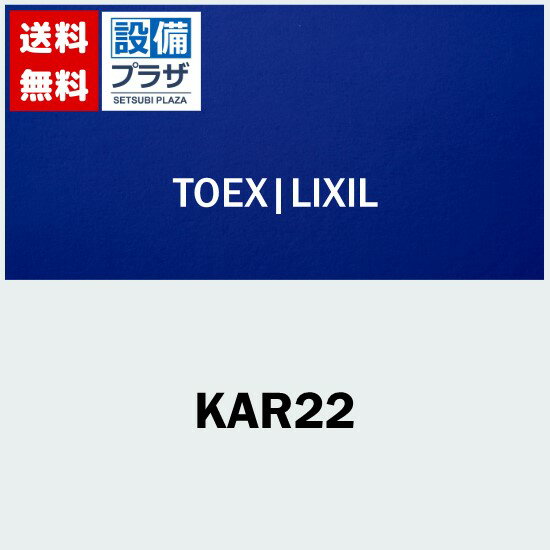 メーカー LIXIL(リクシル)TOEX 商品名/仕様 ・部材 ・交換用バッテリーパック標準 カースペース部品 ・本体×1（コネクタ2本、寸法132×56×53ミリ） ・オーバードアR、ソーラータイプ、オーバードアS ・バッテリーは出荷段階では充電が不十分ですので必ず充電した後使用してください[KAR22]