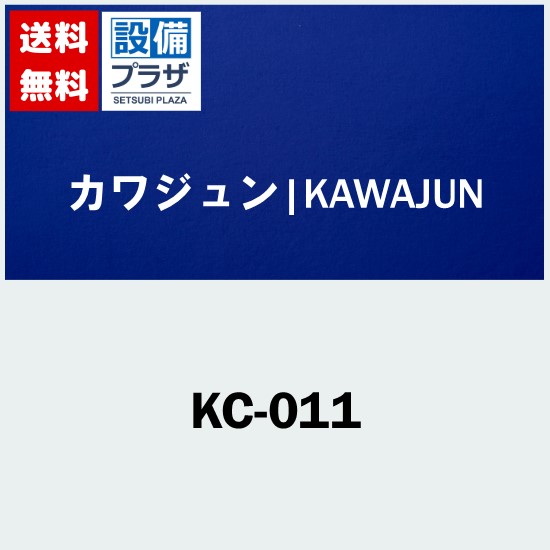 メーカー KAWAJUN　カワジュン 商品名/仕様 ・ドレーナー ・材質：ステンレス ・耐荷重：29.4N(3kgf)[KC011]