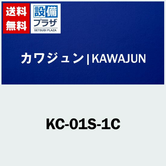 [KC-01S-1C]カワジュン 直径15ハンガーポールセット L=600