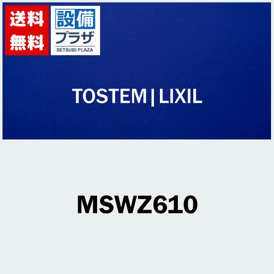 ＼8/31までエントリーで最大100%Pバック／[MSWZ610]トステム/LIXIL 排水目皿 BKT