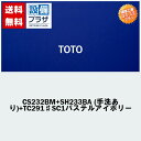 楽天リフォーム認定商品 工事費コミコミ 商品+取付工事 】[CS232BM+SH233BA 手洗あり +TC291♯SC1パステルアイボリー]便座付 トイレ交換・トイレリフォーム TOTOピュアレストQR BMタイプ リモデ…