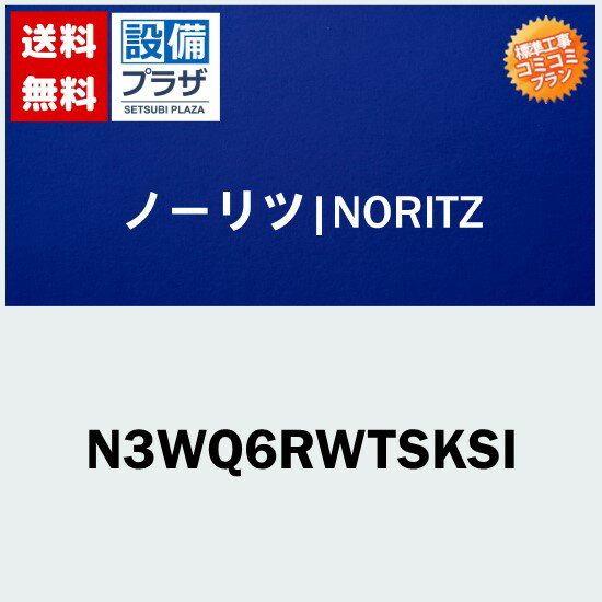 楽天リフォーム認定商品 工事費コミコミ(商品+取付工事)】[N3WQ6RWTSKSI]ビルトインコンロ交換 NORITZ ノーリツ fami ファミ シルバーミラーガラストップ シルバーフェイス 60cm