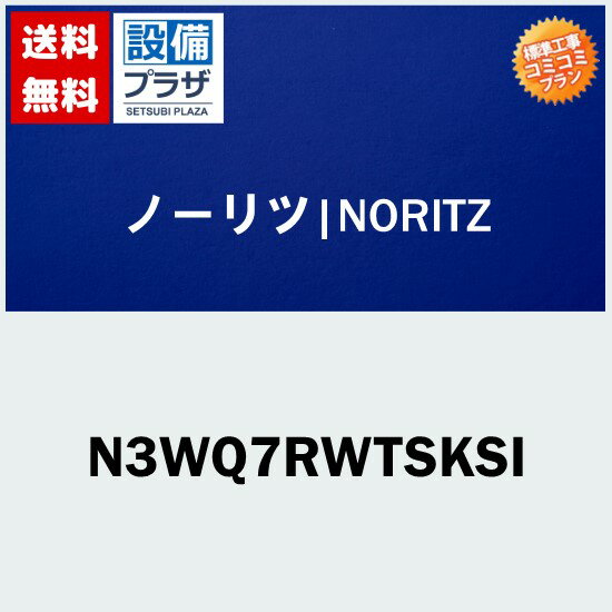 楽天リフォーム認定商品 工事費コミコミ(商品+取付工事)】[N3WQ7RWTSKSI]ビルトインコンロ交換 NORITZ ノーリツ fami ファミ シルバーミラーガラストップ シルバーフェイス 75cm