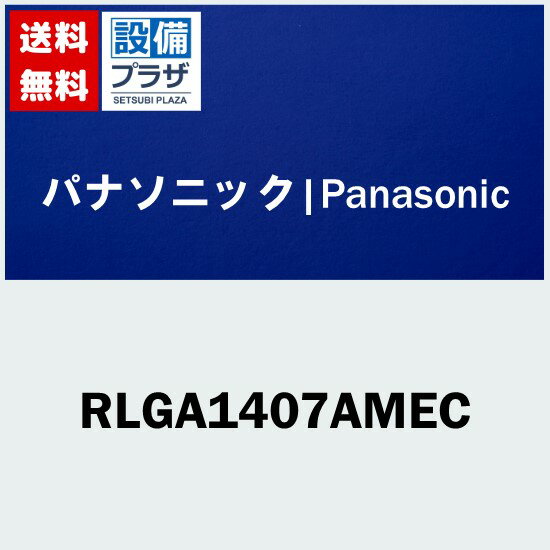 楽天設備プラザ[RLGA1407AMEC]◇パナソニック 風呂フタ 巻きフタ 長方形 切り欠きあり 1268×800mm〈GA1407AMCの後継品〉