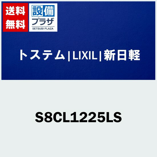 ＼3月限定★最大100％Pバック／ [S8CL1225LS]トステム/LIXIL/新日軽 部材 引き違い窓用 クレセント ブラック