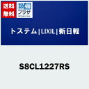 S8CL1227RS トステム/LIXIL/新日軽 部材 引き違い窓用 クレセント ブラック(宅配便コンパクト／定形外郵便)