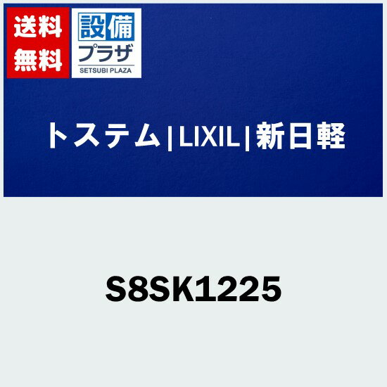 [S8SK1225]トステム/LIXIL/新日軽 部材 オペレーターハンドルセット ブラック(宅配便コンパクト／定形外郵便)