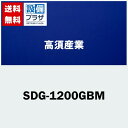 【ポイント5倍!!】[SDG-1200GBM]高須産業 涼風暖房機 壁面タイプ 浴室用 防水仕様