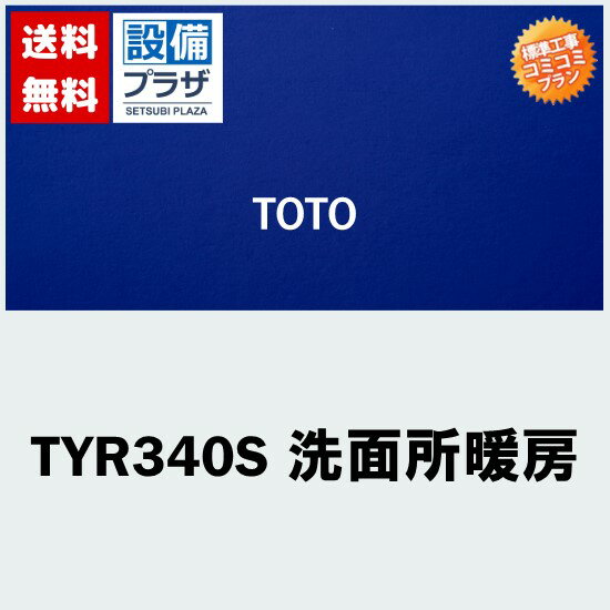 楽天リフォーム認定商品 工事費コミコミ(商品+取付工事)】[