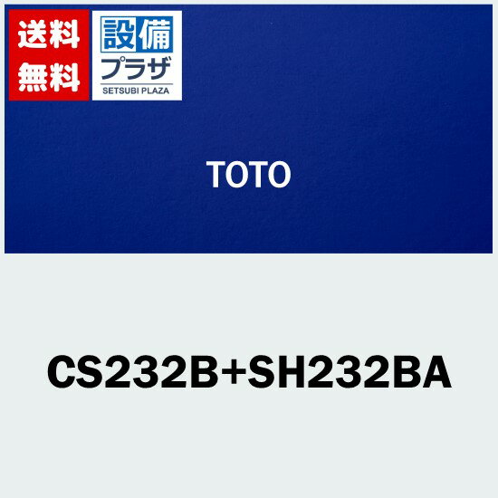 [CS232B+SH232BA]TOTO ピュアレストQR 組合せ便器 手洗なし 排水心200mm 床