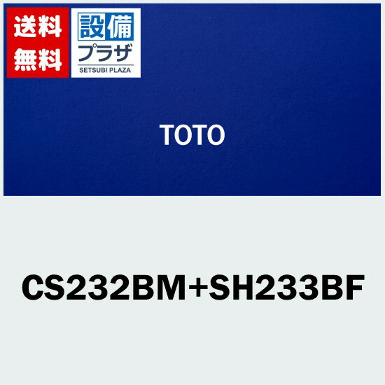 ＼3月限定★最大100％Pバック／ [CS232BM+SH233BF]TOTO ピュアレストQR 流動方式 寒冷地用 手洗あり リモデル対応 床