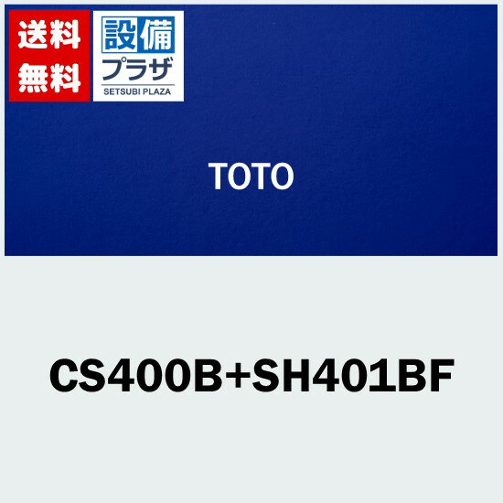 [CS400B+SH401BF]TOTO 組み合わせ便器 ピュアレストEX 寒冷地 流動方式 床排水 排水心200mm 手洗あり
