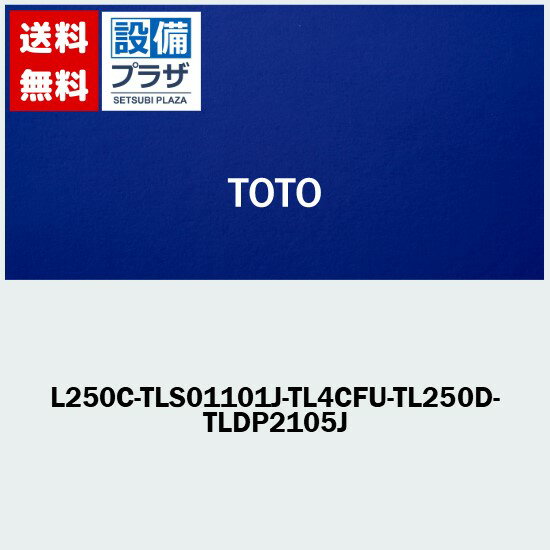 プレゼント付き [L250C+TLS01101J+TL4CFU+TL250D+TLDP2105JA]TOTO 壁掛洗面器+立水栓セット 壁排水