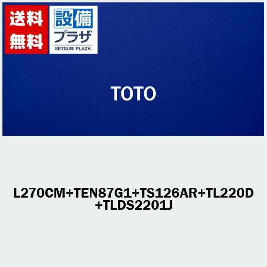 [L270CM+TEN87G1+TS126AR+TL220D+TLDS2201J]TOTO カウンター一体型洗面器(大形)セット 床排水 自動水栓(混合栓・グースネックタイプ)