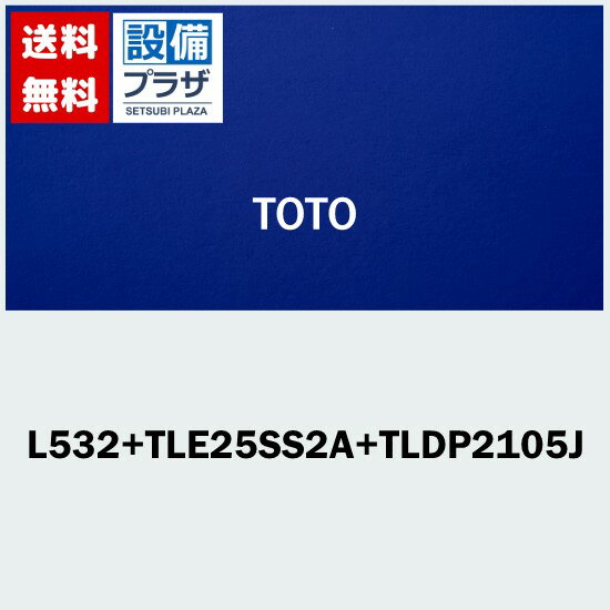 [L532+TLE25SS2A+TLDP2105JA]TOTO カウンター式洗面器 アンダーカウンター式 台付自動水栓 サーモ・AC100V 壁排水金具Pトラップ