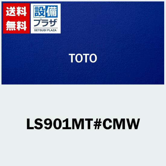 [LS901MT#CMW]TOTO ベッセル式洗面器 本体のみ クリーンマットホワイト TLシリーズ ※受注生産品納期約2ヶ月