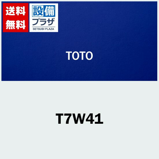 Rakuten - ＼6月限定！最大100%Pバック／[T7W41]TOTO 排水金具 壁排水金具 32mm、Pトラップ、ワンプッシュ